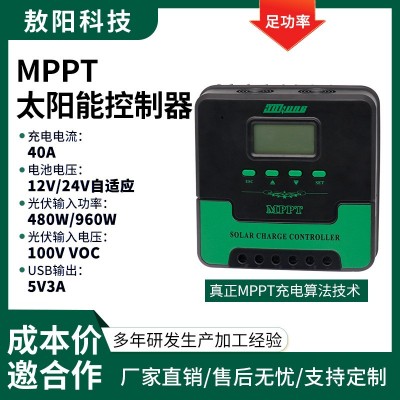 MPPT太阳能光伏充电控制器12V/24V/40A家用智能充电器 发电系统