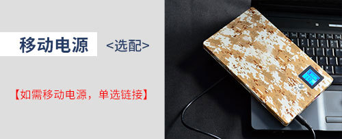 如需移动电源-单选链接