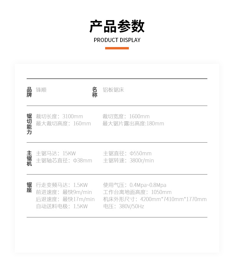 铝板锯床_03.jpg