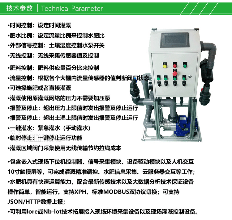 水肥一体机XS-SFJ02详情页_02.png