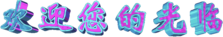 动图